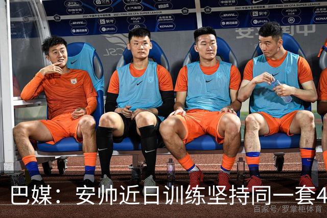 巴媒：安帅近日训练坚持同一套424首发，桑德罗、达尼洛边后卫